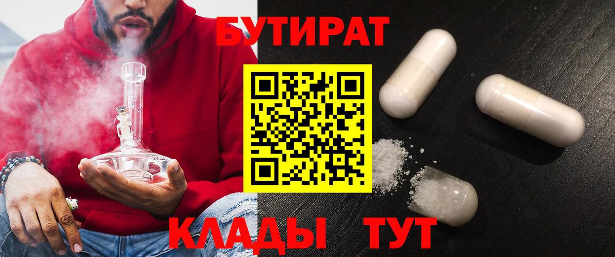 БУТИРАТ буратино  Вход с VPN  Кубинка 