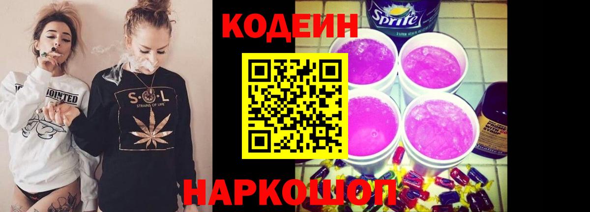 Codein Purple Drank  Вход с VPN  Кубинка  Кодеин напиток Lean (лин) 