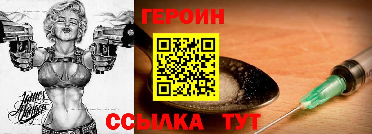 Героин хмурый  Вход с VPN  Кубинка 